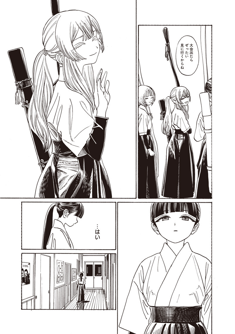 明日ちゃんのセーラー服 Chap 92 - Next Chap 93