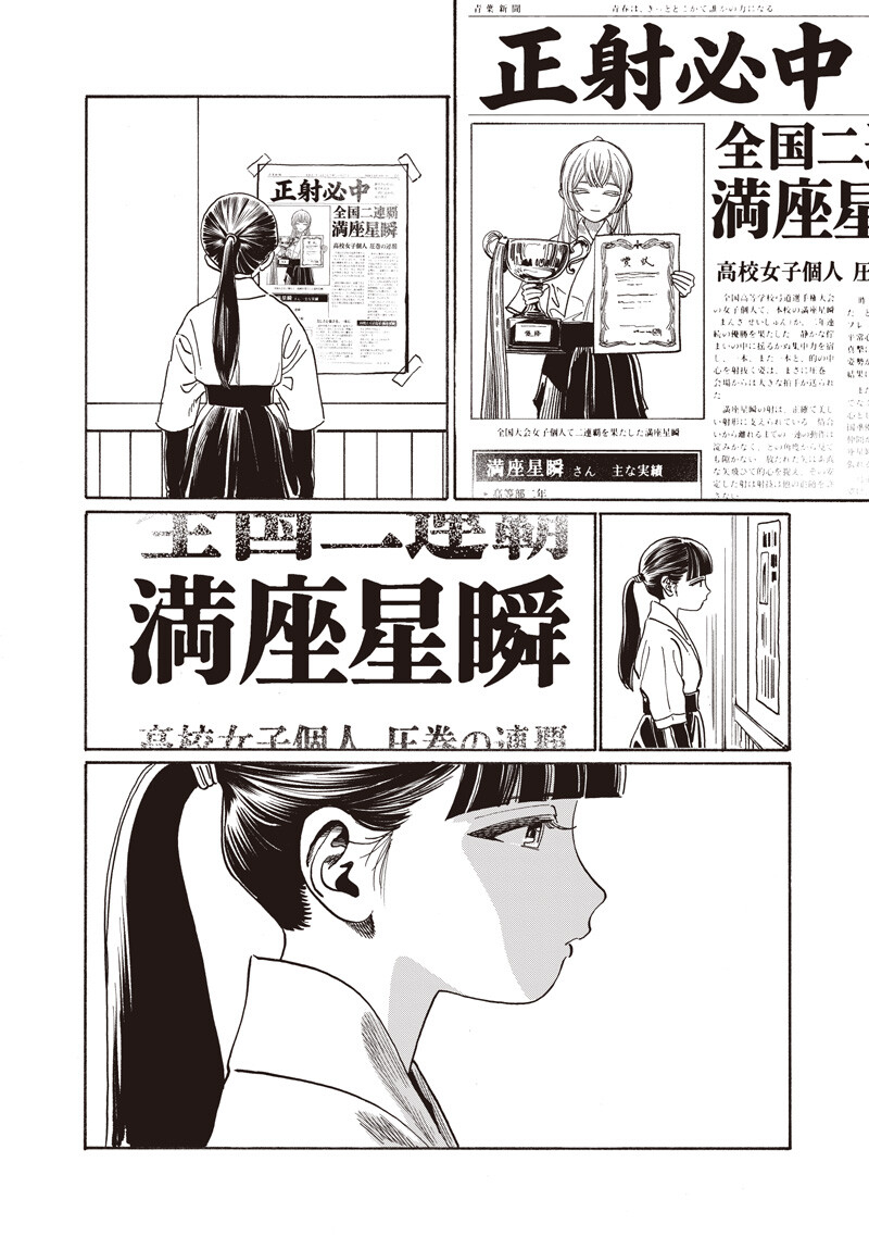明日ちゃんのセーラー服 Chap 92 - Next Chap 93