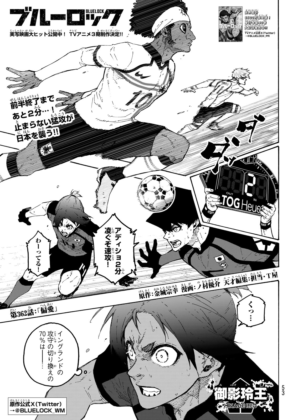 ブルーロック Chap 362 - Next Chap 363