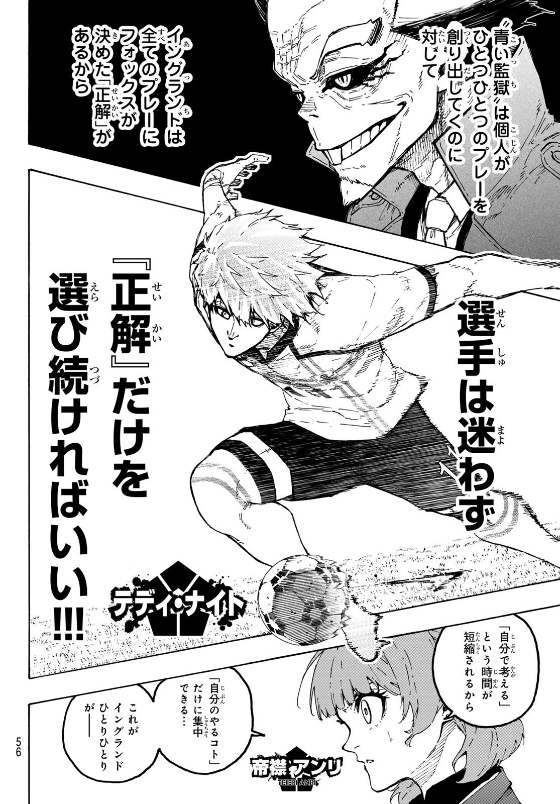 ブルーロック Chap 362 - Next Chap 363