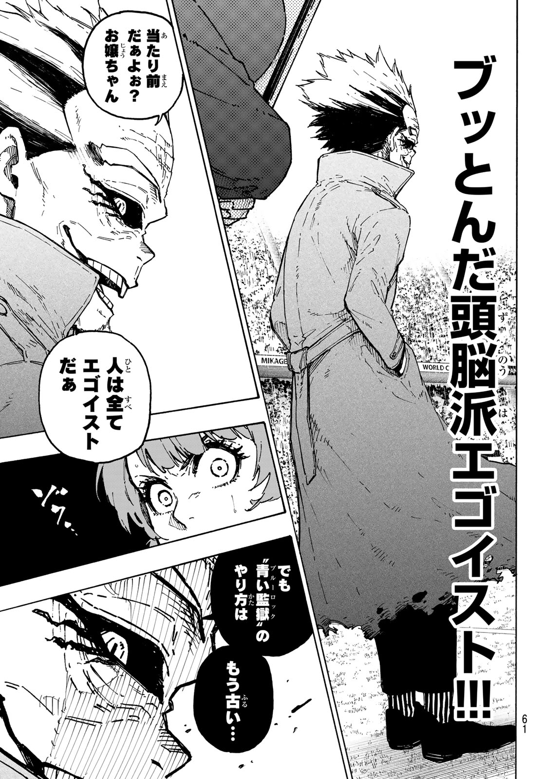 ブルーロック Chap 362 - Next Chap 363