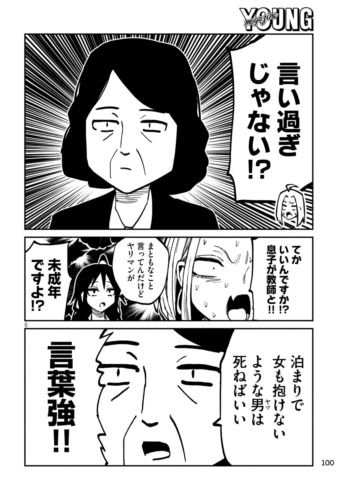 だれでも抱けるキミが好き Chap 114 - Next Chap 115