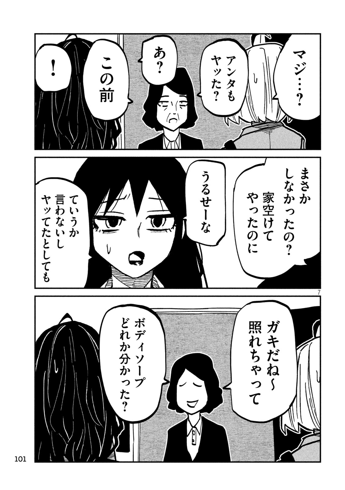 だれでも抱けるキミが好き Chap 114 - Next Chap 115