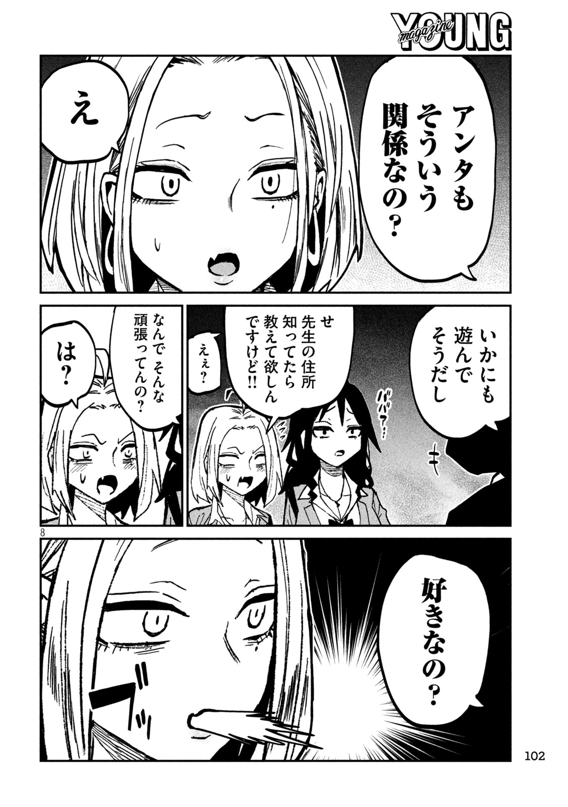 だれでも抱けるキミが好き Chap 114 - Next Chap 115