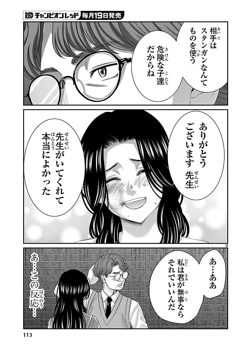 DEAD Tube ~デッドチューブ~ Chap 119 - Next Chap 120