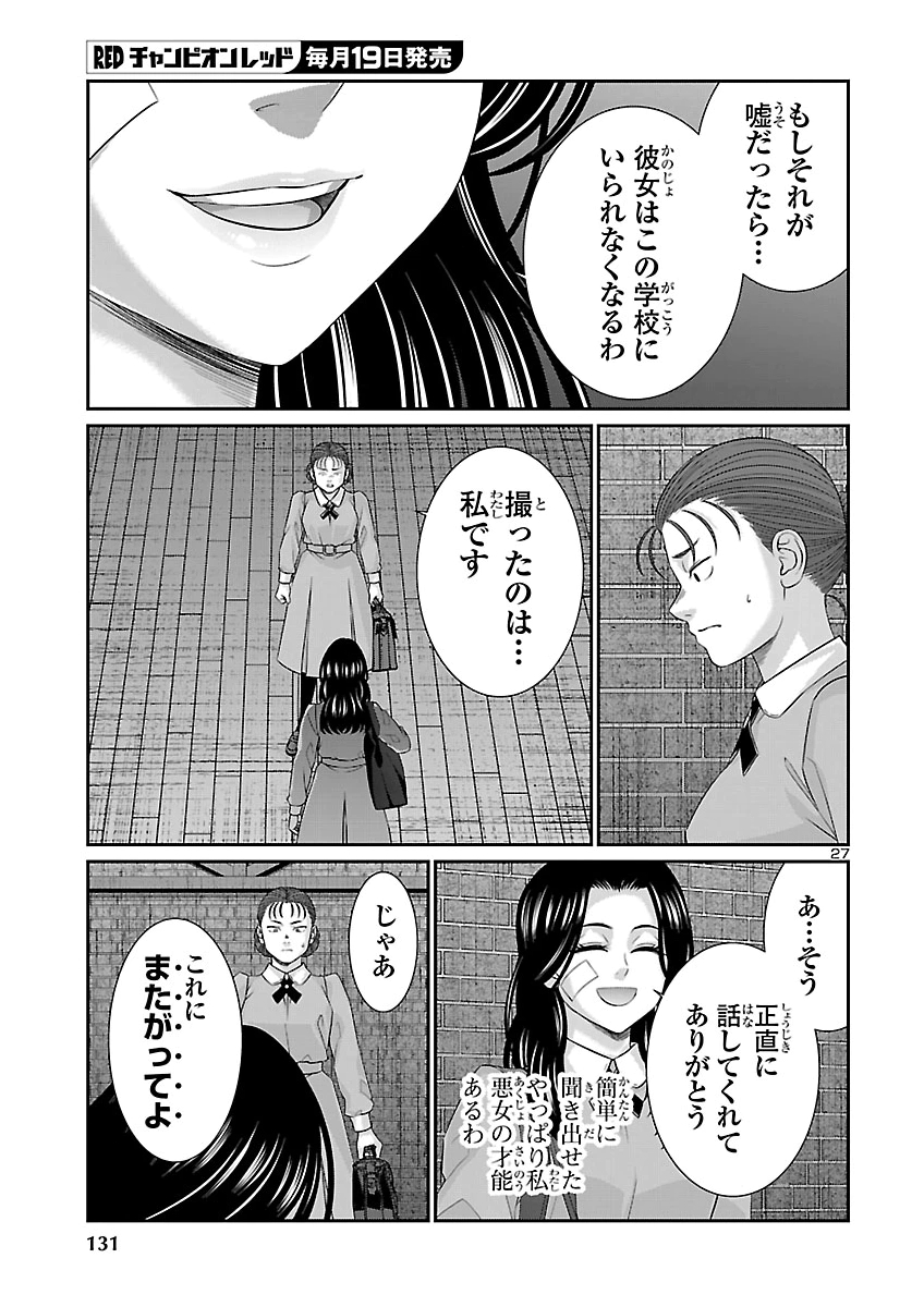 DEAD Tube ~デッドチューブ~ Chap 119 - Next Chap 120