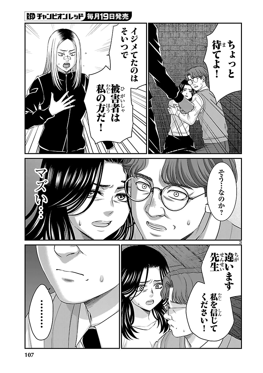 DEAD Tube ~デッドチューブ~ Chap 119 - Next Chap 120