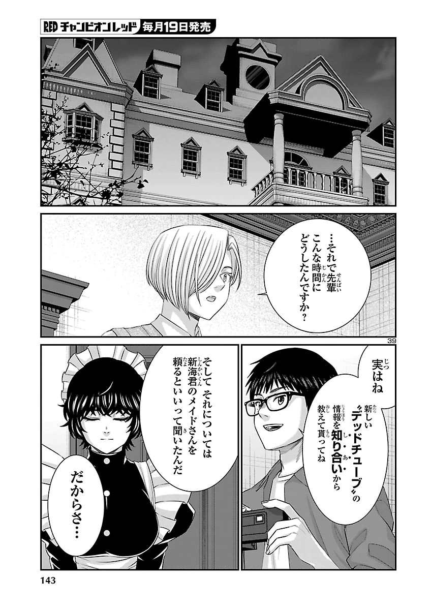 DEAD Tube ~デッドチューブ~ Chap 119 - Next Chap 120