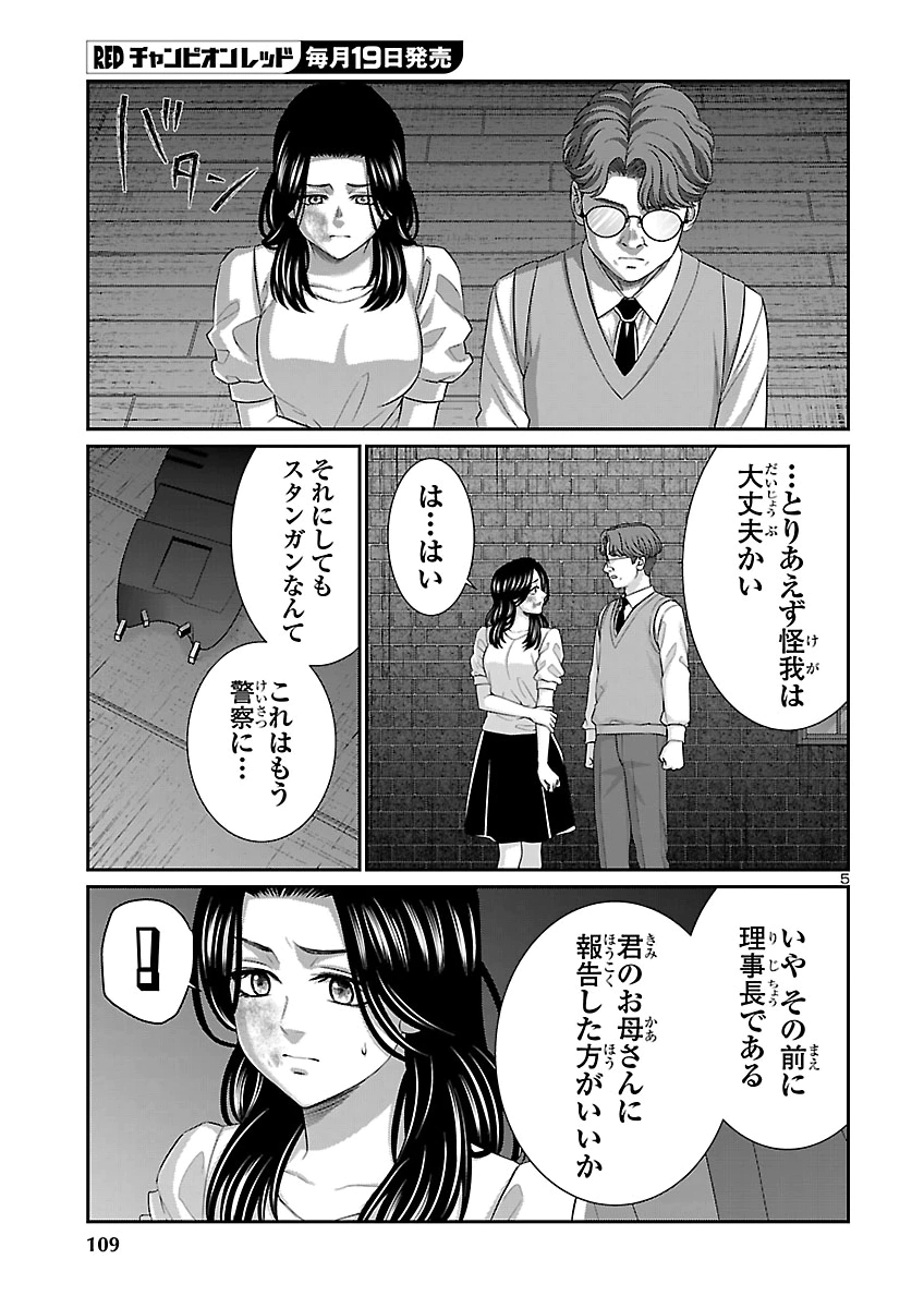 DEAD Tube ~デッドチューブ~ Chap 119 - Next Chap 120