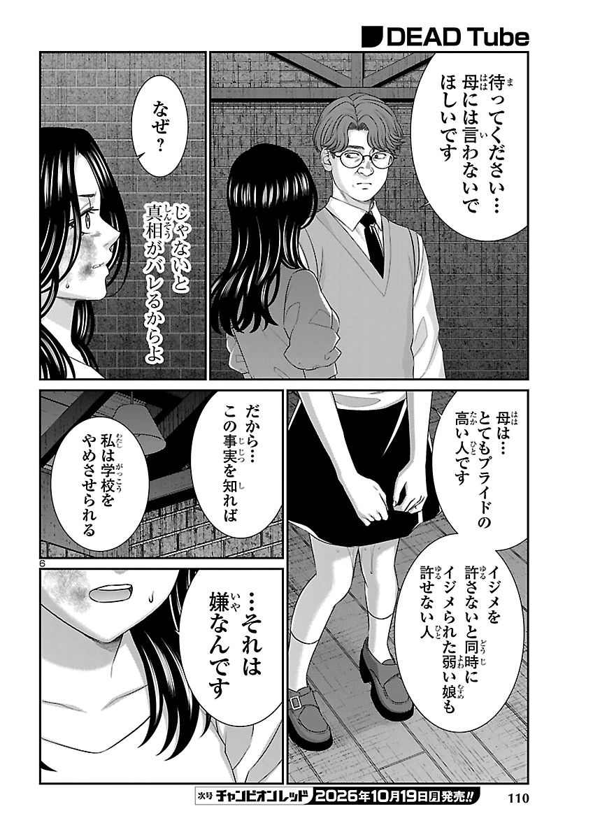 DEAD Tube ~デッドチューブ~ Chap 119 - Next Chap 120