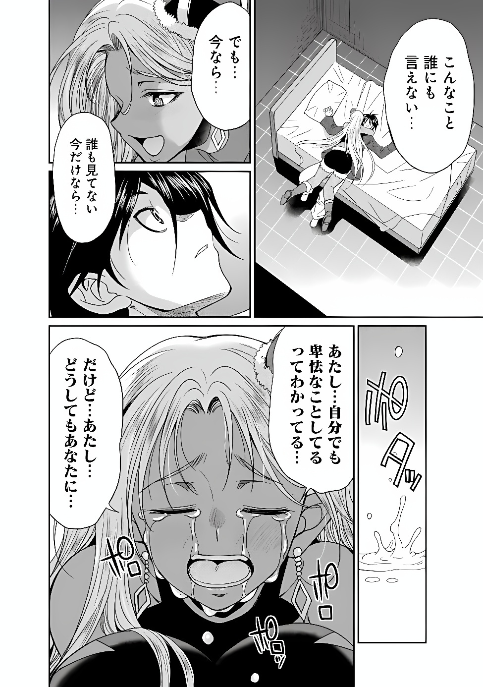 エルフ奴隷と築くダンジョンハーレム―異世界で寝取って仲間を増やします― Chap 37.1 - Next Chap 38.1