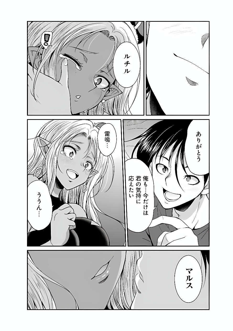 エルフ奴隷と築くダンジョンハーレム―異世界で寝取って仲間を増やします― Chap 37.1 - Next Chap 38.1