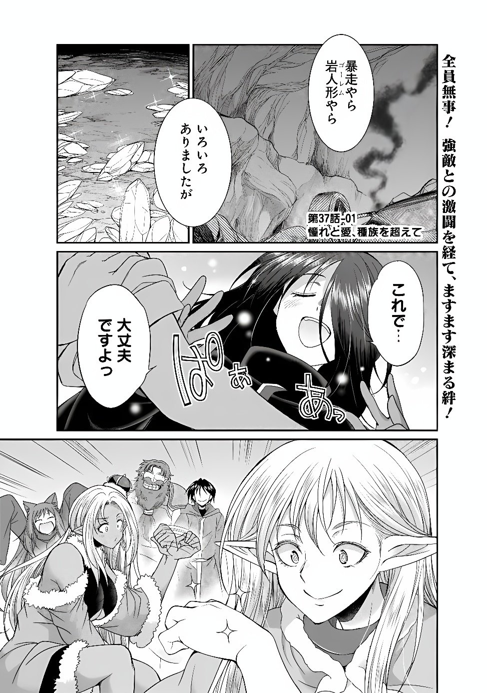 エルフ奴隷と築くダンジョンハーレム―異世界で寝取って仲間を増やします― Chap 37.1 - Next Chap 38.1