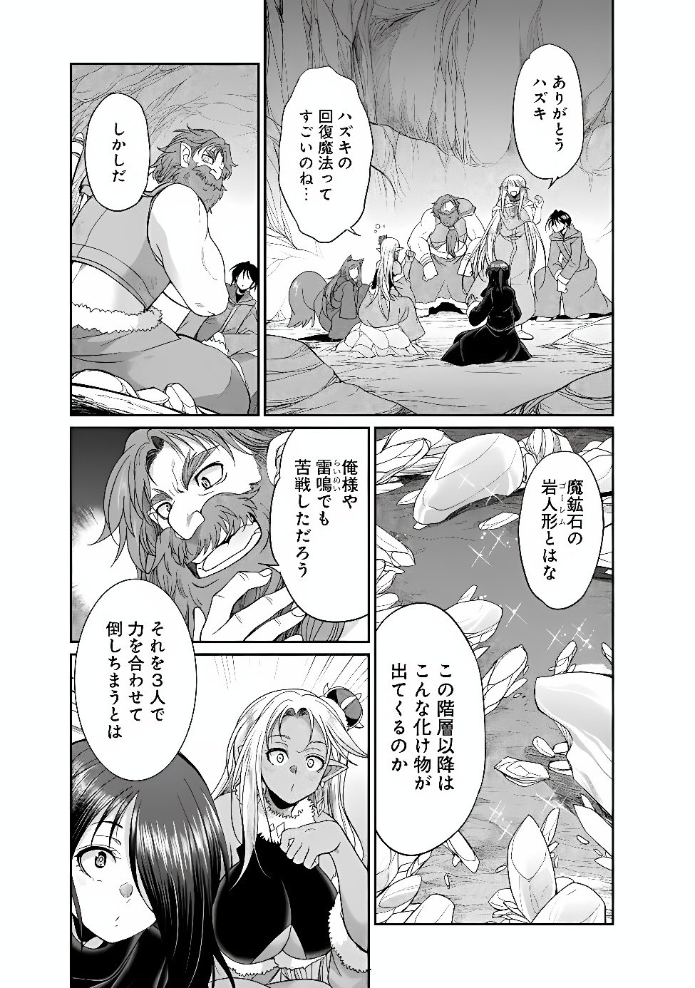 エルフ奴隷と築くダンジョンハーレム―異世界で寝取って仲間を増やします― Chap 37.1 - Next Chap 38.1