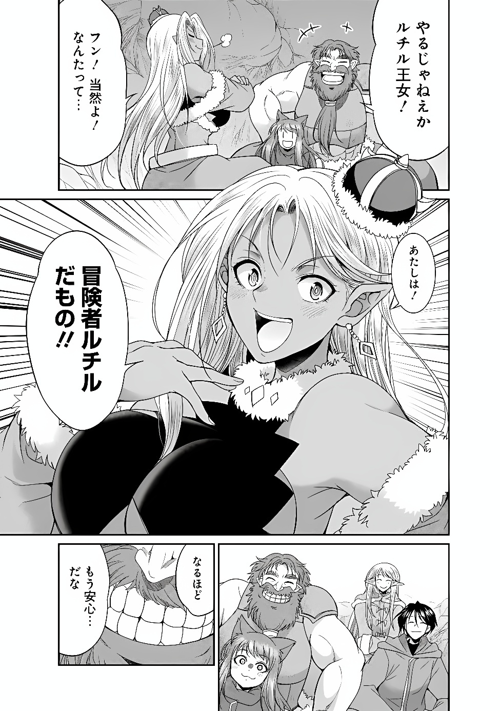エルフ奴隷と築くダンジョンハーレム―異世界で寝取って仲間を増やします― Chap 37.1 - Next Chap 38.1