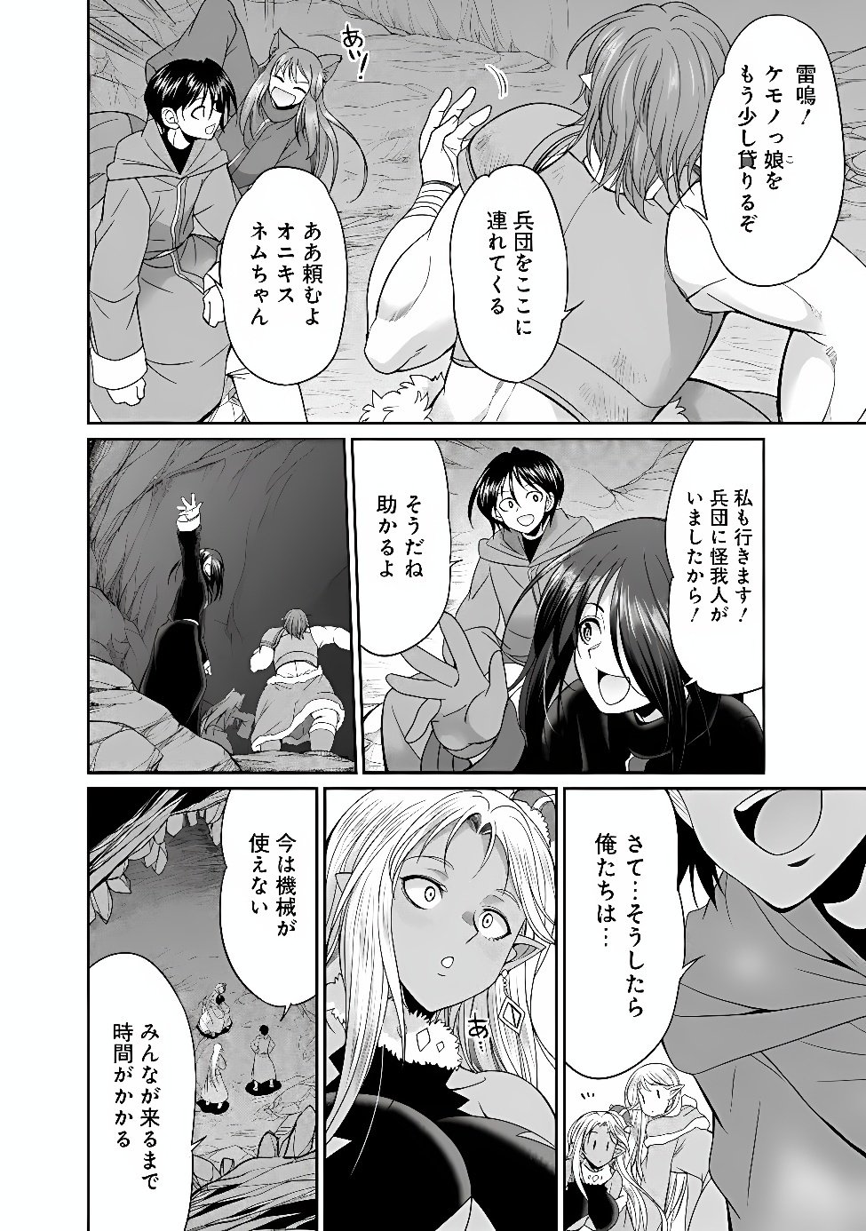 エルフ奴隷と築くダンジョンハーレム―異世界で寝取って仲間を増やします― Chap 37.1 - Next Chap 38.1
