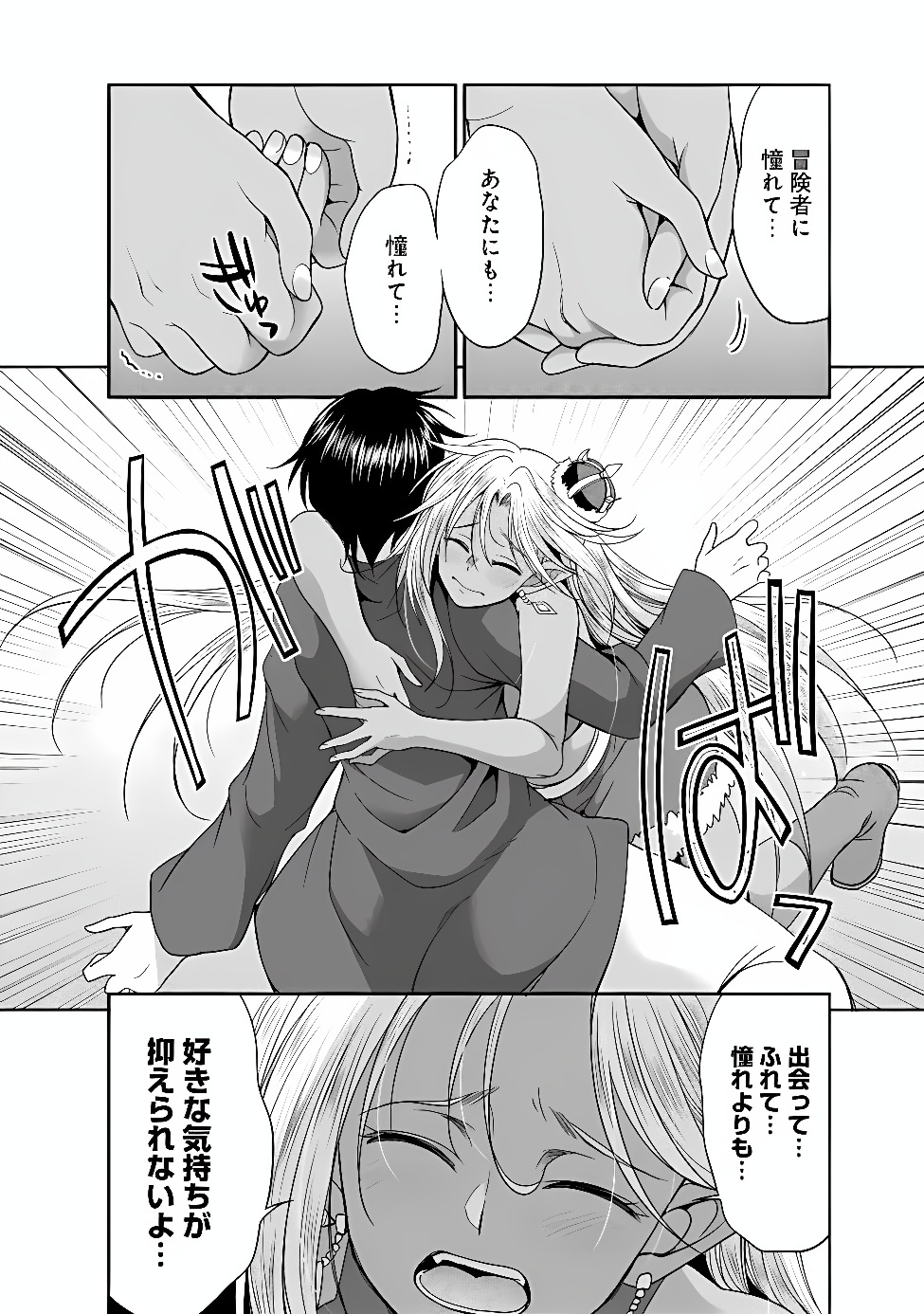 エルフ奴隷と築くダンジョンハーレム―異世界で寝取って仲間を増やします― Chap 37.1 - Next Chap 38.1