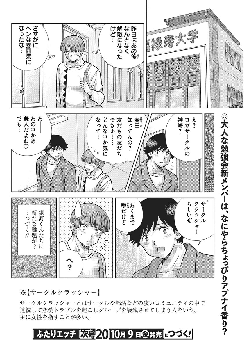 Futari Ecchi Chap 674 - Next Chap 675