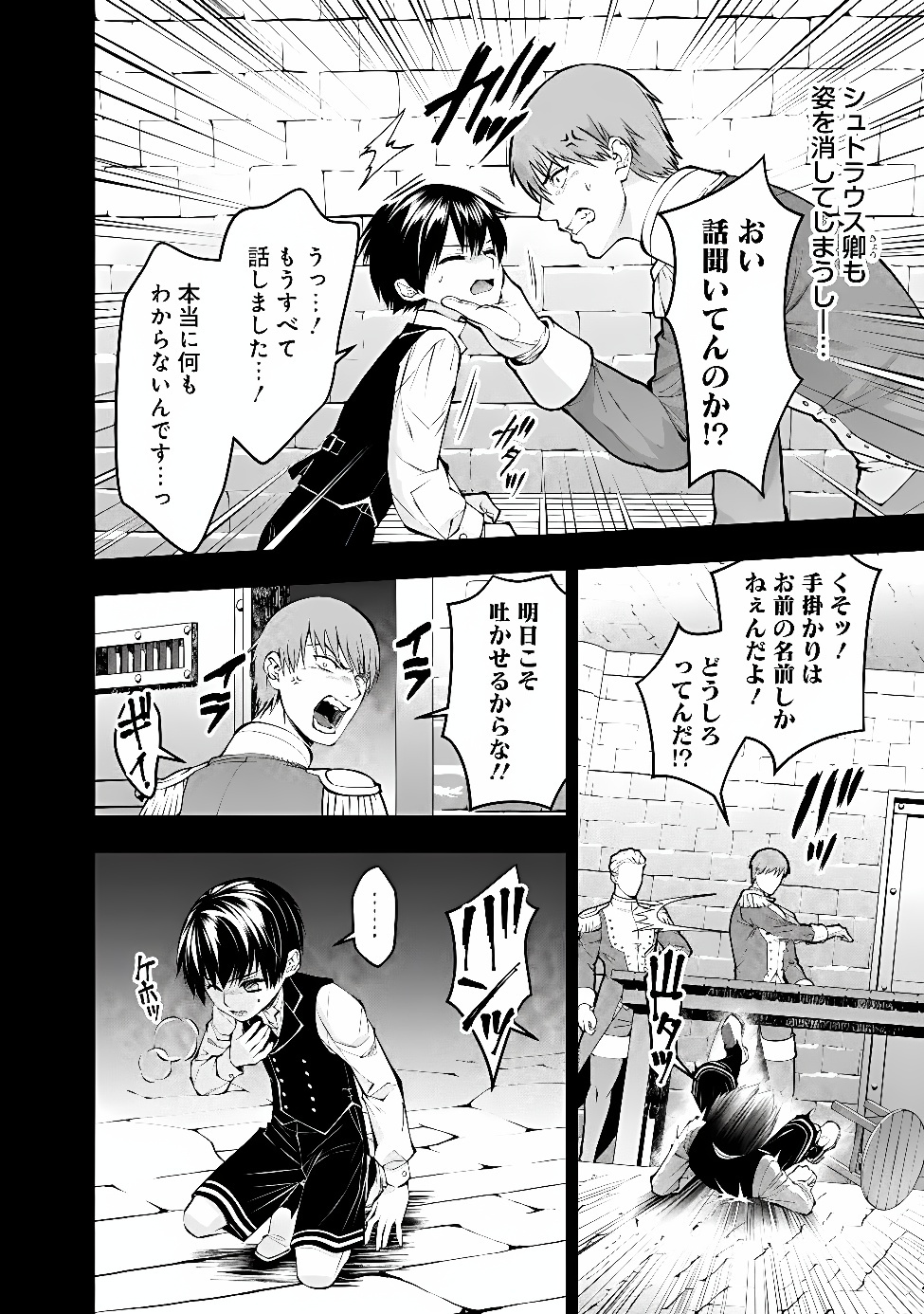Fukushuu o Koinegau Saikyou Yuusha wa, Yami no Chikara de Senmetsu Musou Suru Chap 143 - Next Chap 144