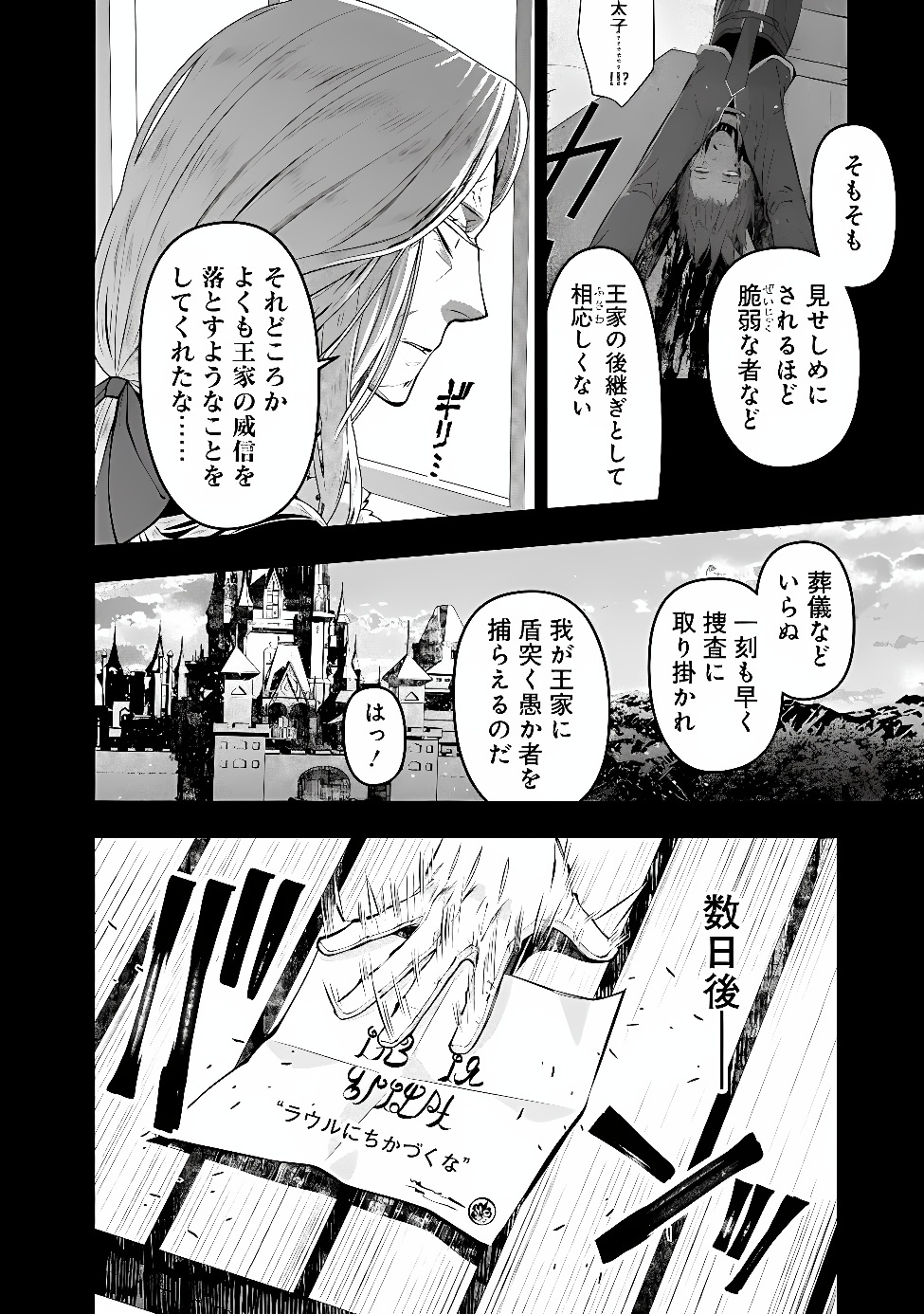 Fukushuu o Koinegau Saikyou Yuusha wa, Yami no Chikara de Senmetsu Musou Suru Chap 143 - Next Chap 144