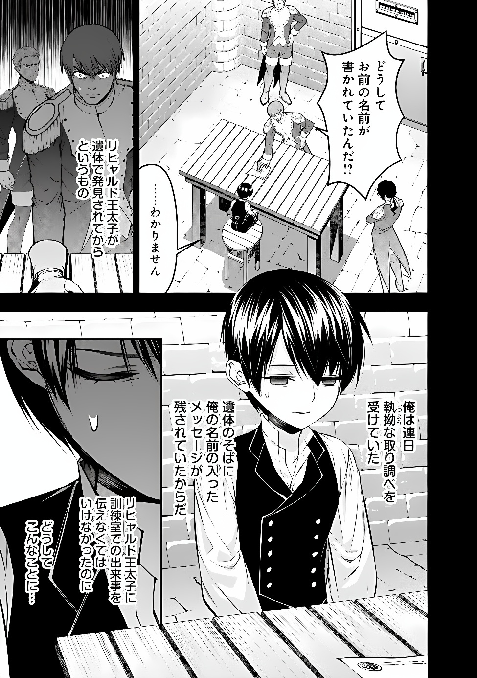 Fukushuu o Koinegau Saikyou Yuusha wa, Yami no Chikara de Senmetsu Musou Suru Chap 143 - Next Chap 144