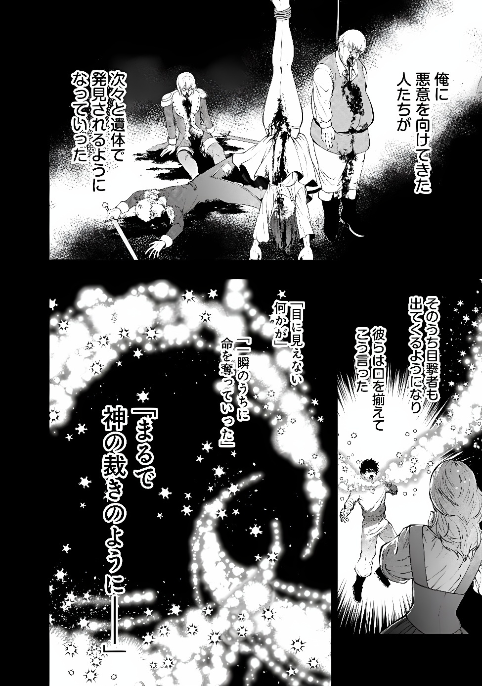 Fukushuu o Koinegau Saikyou Yuusha wa, Yami no Chikara de Senmetsu Musou Suru Chap 143 - Next Chap 144
