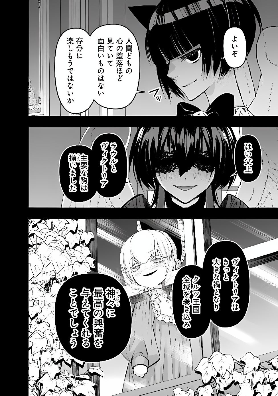 Fukushuu o Koinegau Saikyou Yuusha wa, Yami no Chikara de Senmetsu Musou Suru Chap 143 - Next Chap 144