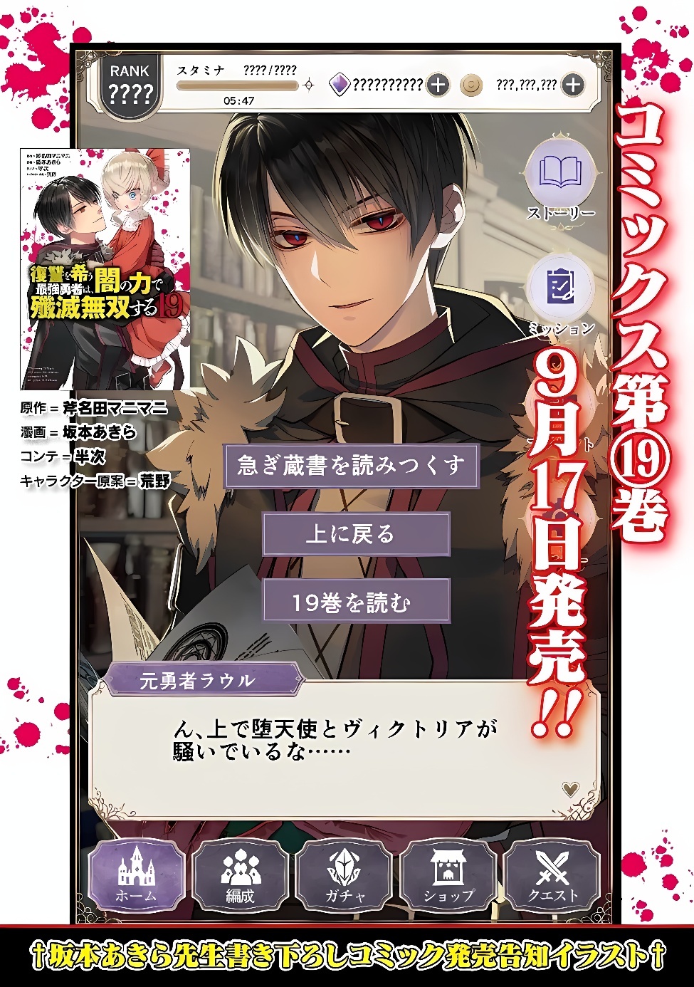 Fukushuu o Koinegau Saikyou Yuusha wa, Yami no Chikara de Senmetsu Musou Suru Chap 143 - Next Chap 144