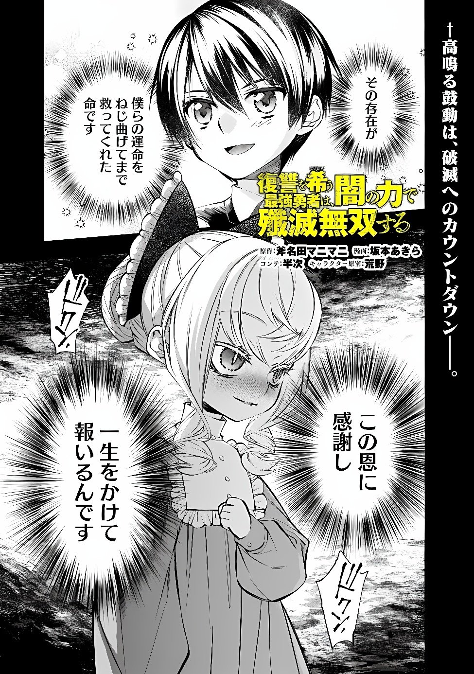 Fukushuu o Koinegau Saikyou Yuusha wa, Yami no Chikara de Senmetsu Musou Suru Chap 143 - Next Chap 144