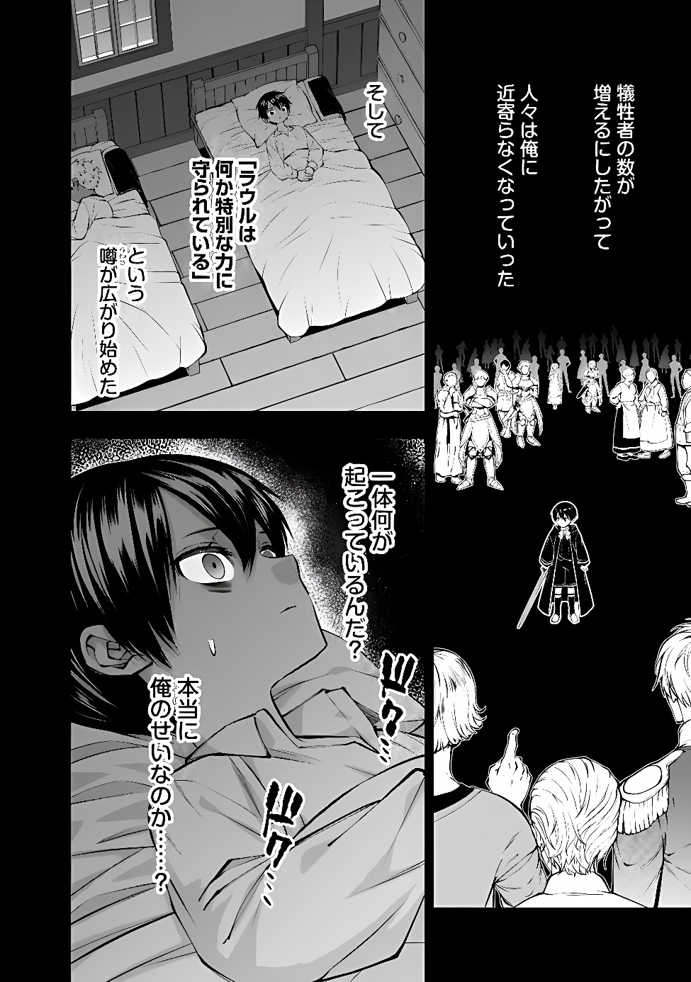 Fukushuu o Koinegau Saikyou Yuusha wa, Yami no Chikara de Senmetsu Musou Suru Chap 143 - Next Chap 144