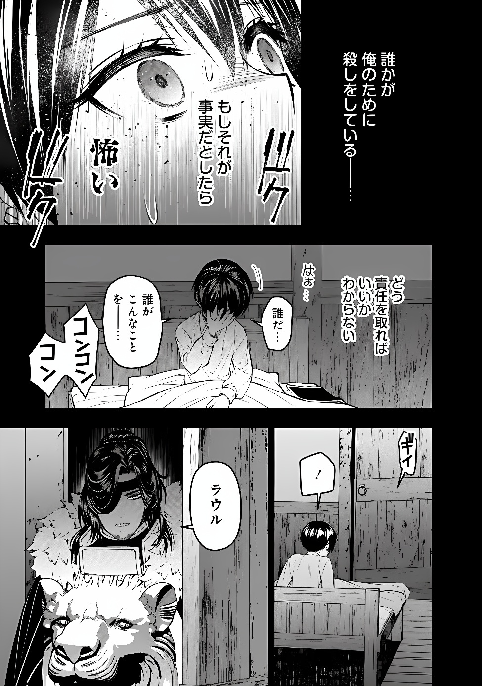 Fukushuu o Koinegau Saikyou Yuusha wa, Yami no Chikara de Senmetsu Musou Suru Chap 143 - Next Chap 144