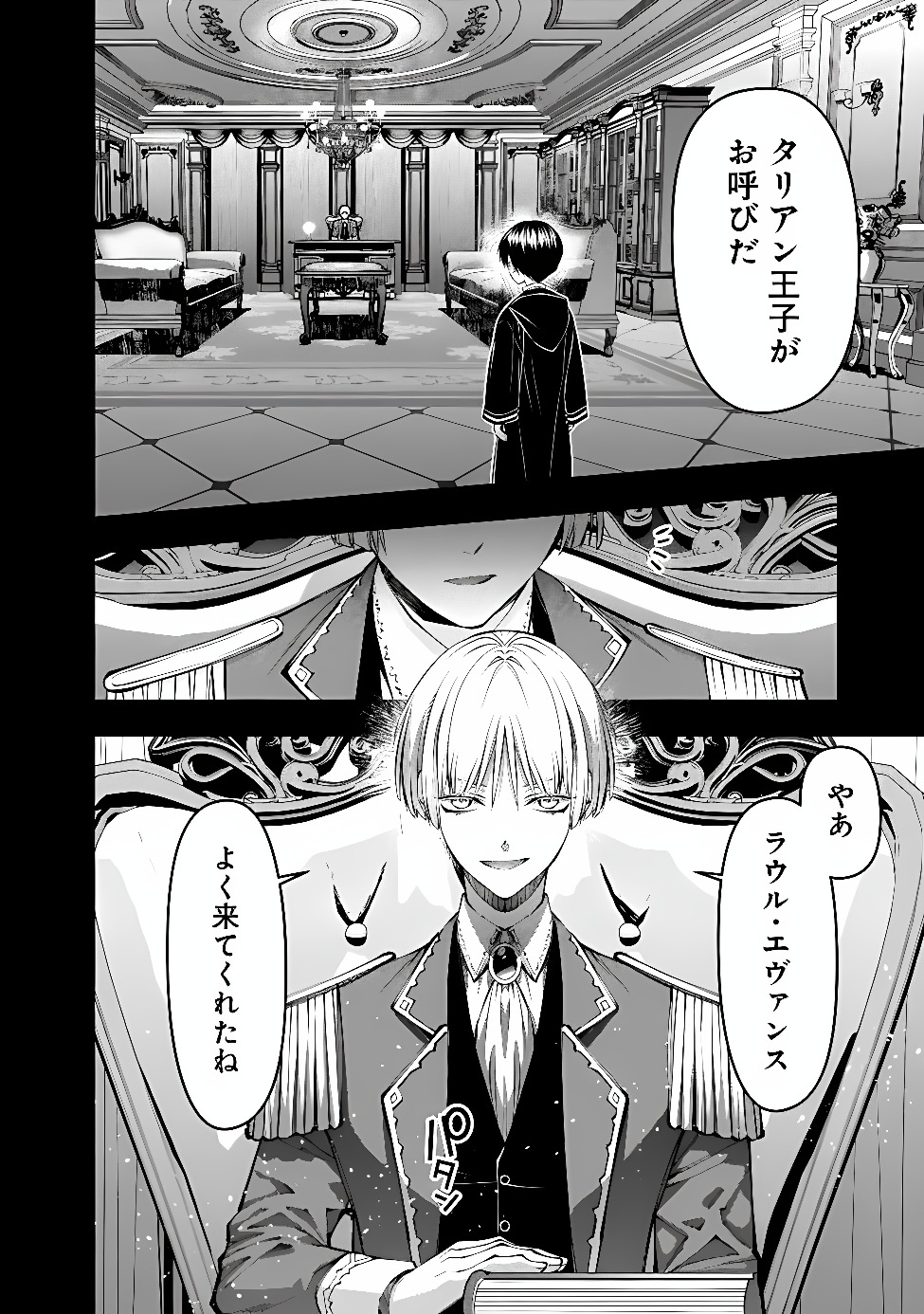 Fukushuu o Koinegau Saikyou Yuusha wa, Yami no Chikara de Senmetsu Musou Suru Chap 143 - Next Chap 144