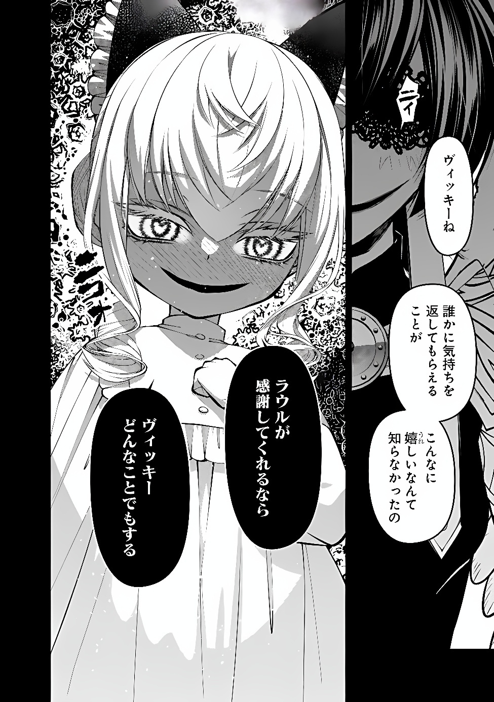Fukushuu o Koinegau Saikyou Yuusha wa, Yami no Chikara de Senmetsu Musou Suru Chap 143 - Next Chap 144