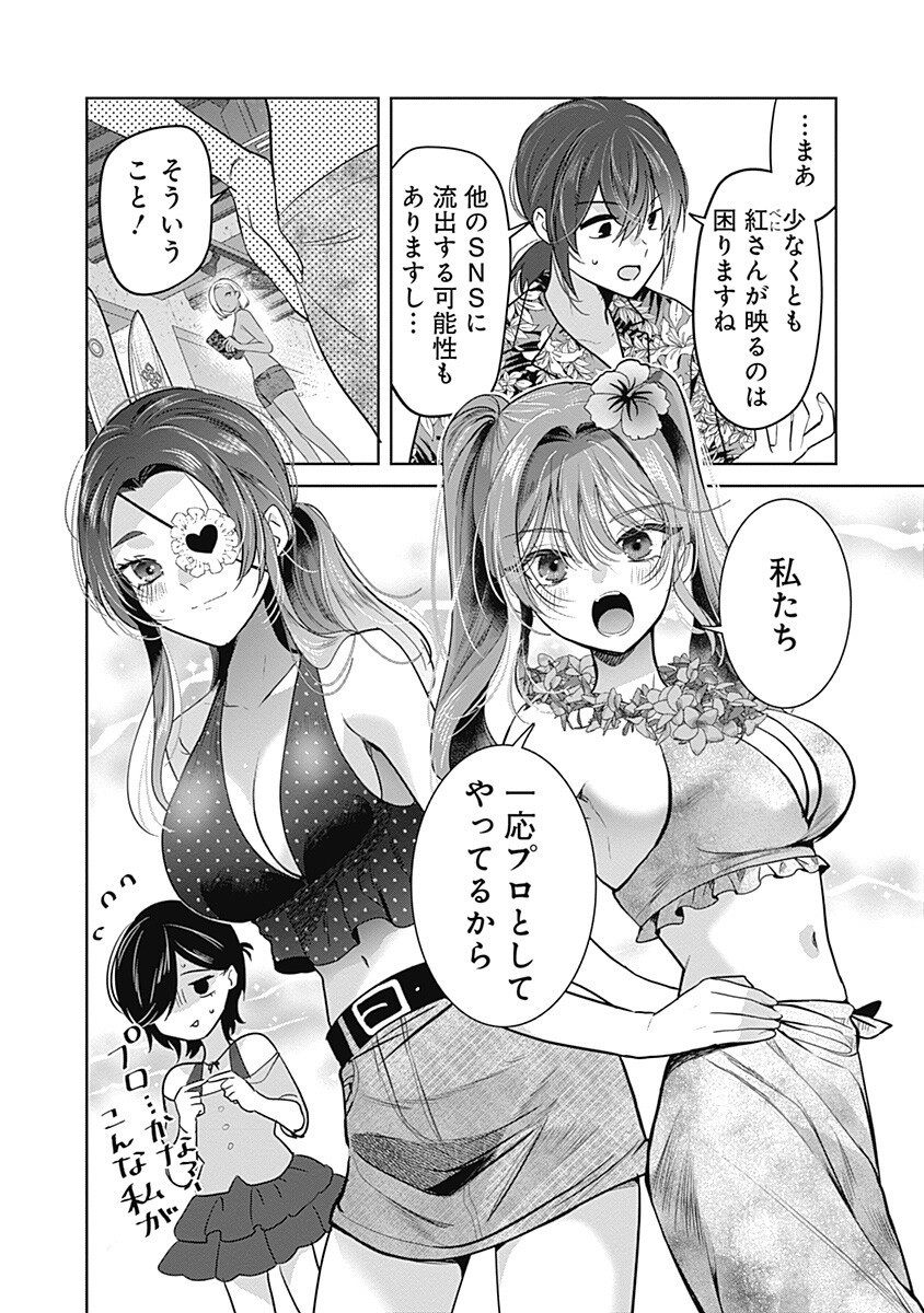 Gravure Idols Meet Brand-new Days Chap 16.1 - Next Chap 17.1
