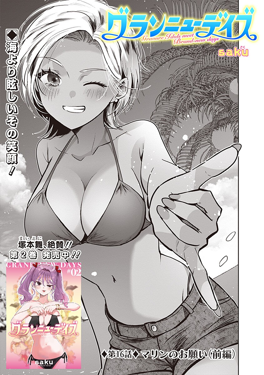 Gravure Idols Meet Brand-new Days Chap 16.1 - Next Chap 17.1