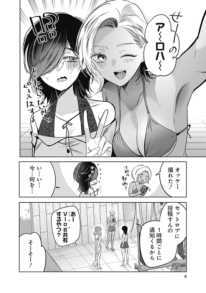 Gravure Idols Meet Brand-new Days Chap 16.1 - Next Chap 17.1