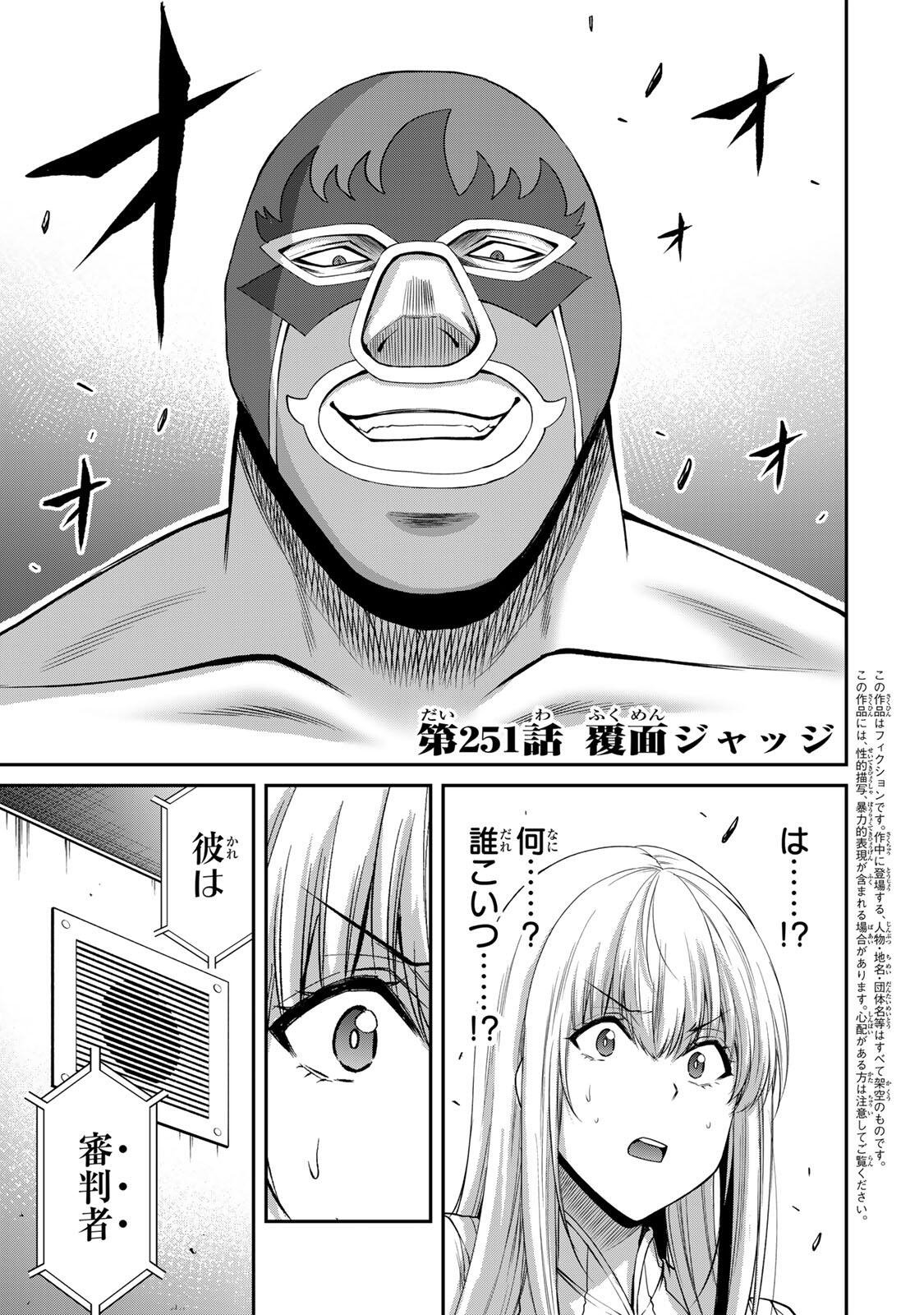ギルティサークル Chap 251 - Next Chap 252