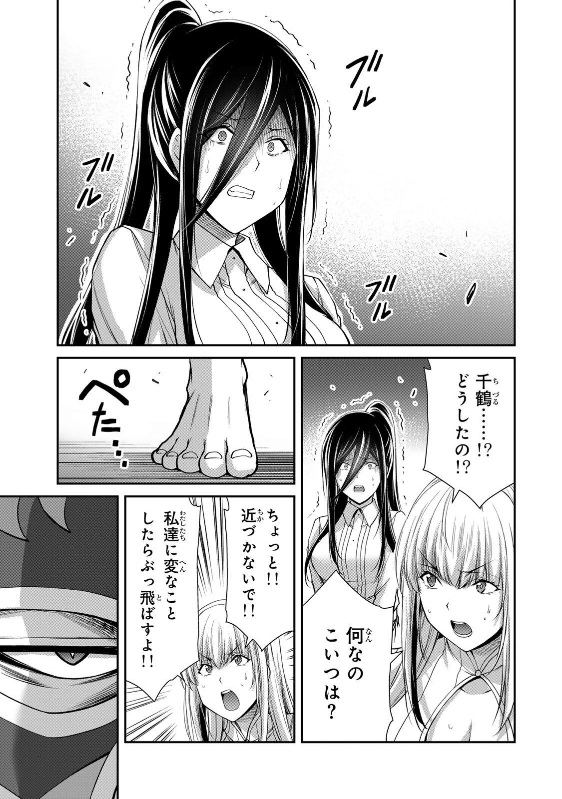 ギルティサークル Chap 251 - Next Chap 252