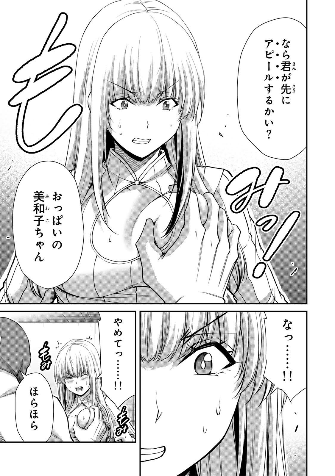 ギルティサークル Chap 251 - Next Chap 252