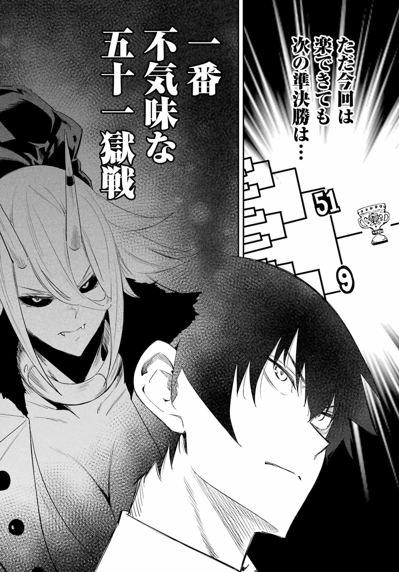 獄卒クラーケン Chap 49 - Next Chap 50