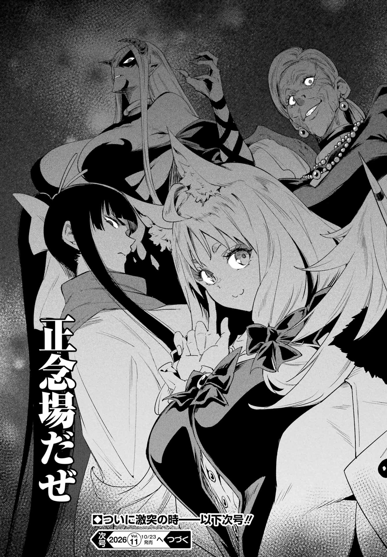 獄卒クラーケン Chap 49 - Next Chap 50