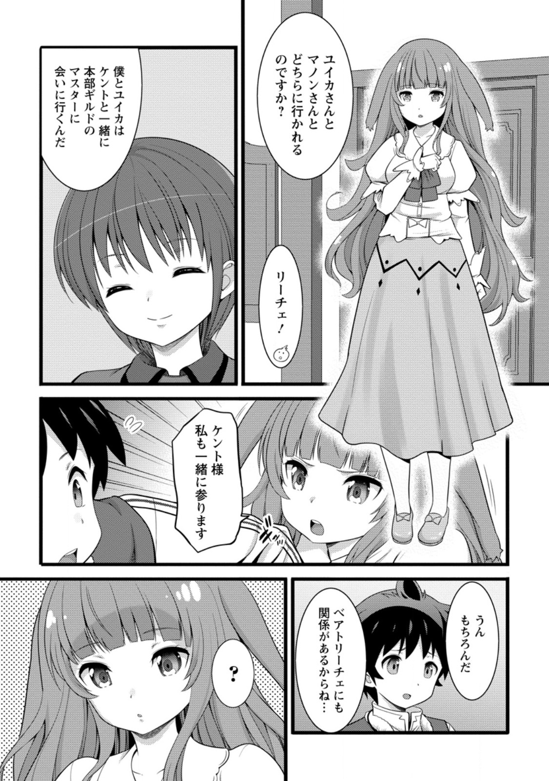ハズレ判定から始まったチート魔術士生活 Chap 62.3 - Next Chap 63.3