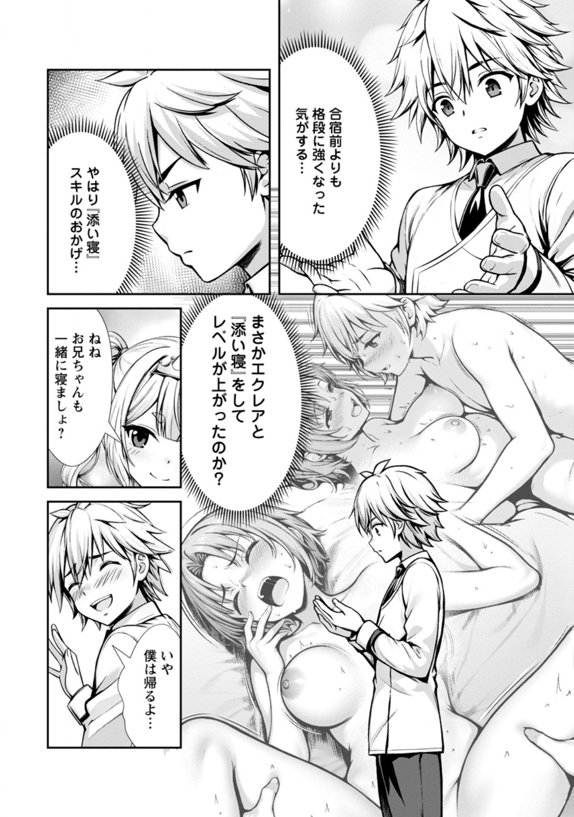 ハズレスキル『添い寝』が覚醒し、僕が最強ハーレムを築くまで ~密着添い寝で願望解放!?誘惑されまくって困ってます!!~ Chap 28.2 - Next Chap 29.2