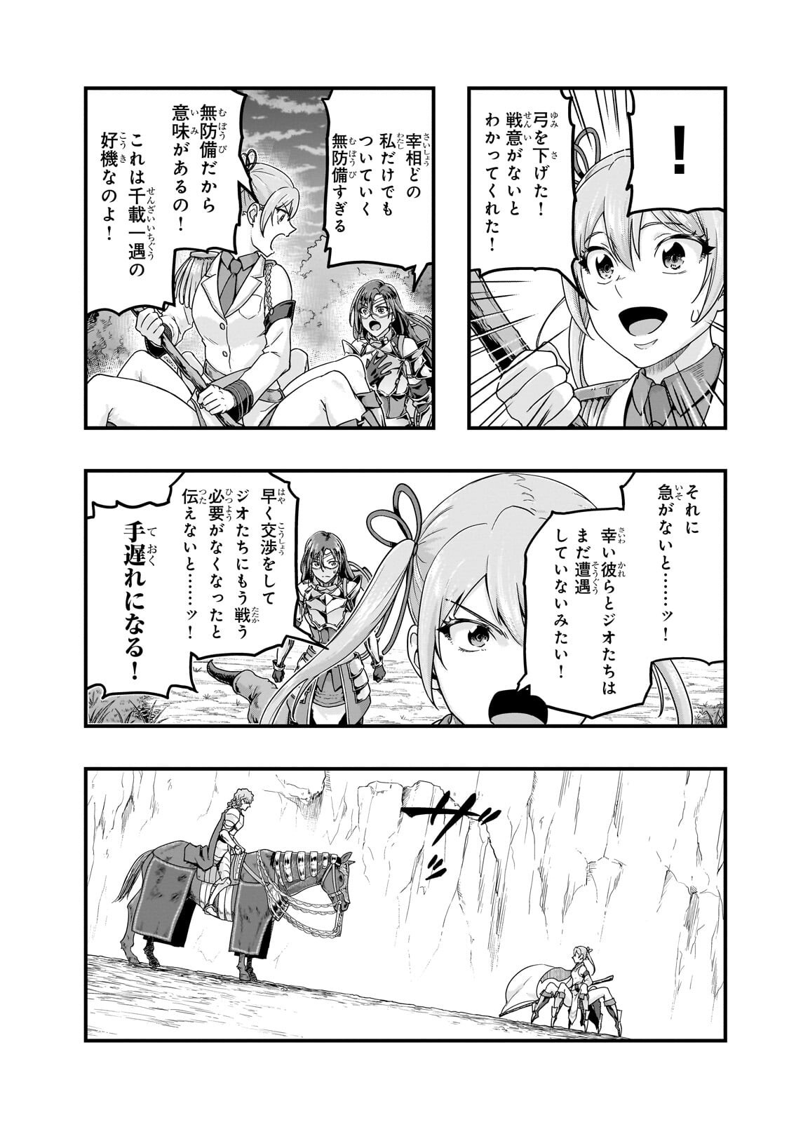 ハズレ枠の【状態異常スキル】で最強になった俺がすべてを蹂躙するまで,最强的我最终蹂躏一切 Chap 72.2 - Next Chap 73.2