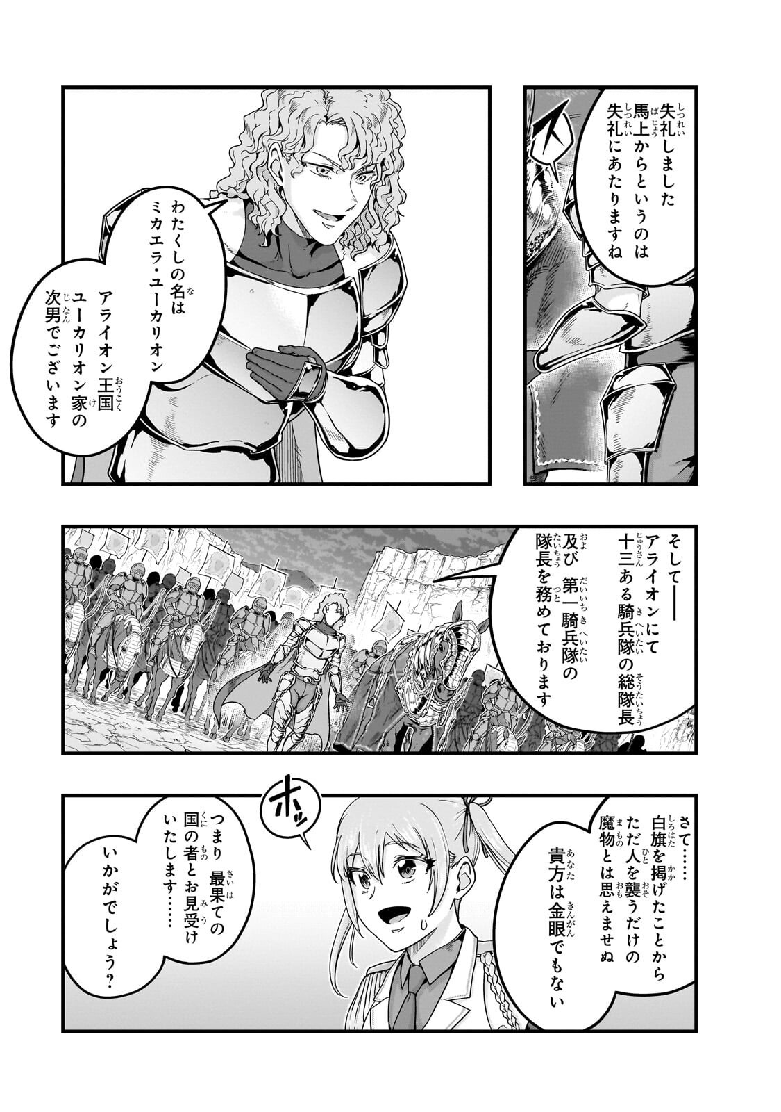ハズレ枠の【状態異常スキル】で最強になった俺がすべてを蹂躙するまで,最强的我最终蹂躏一切 Chap 72.2 - Next Chap 73.2