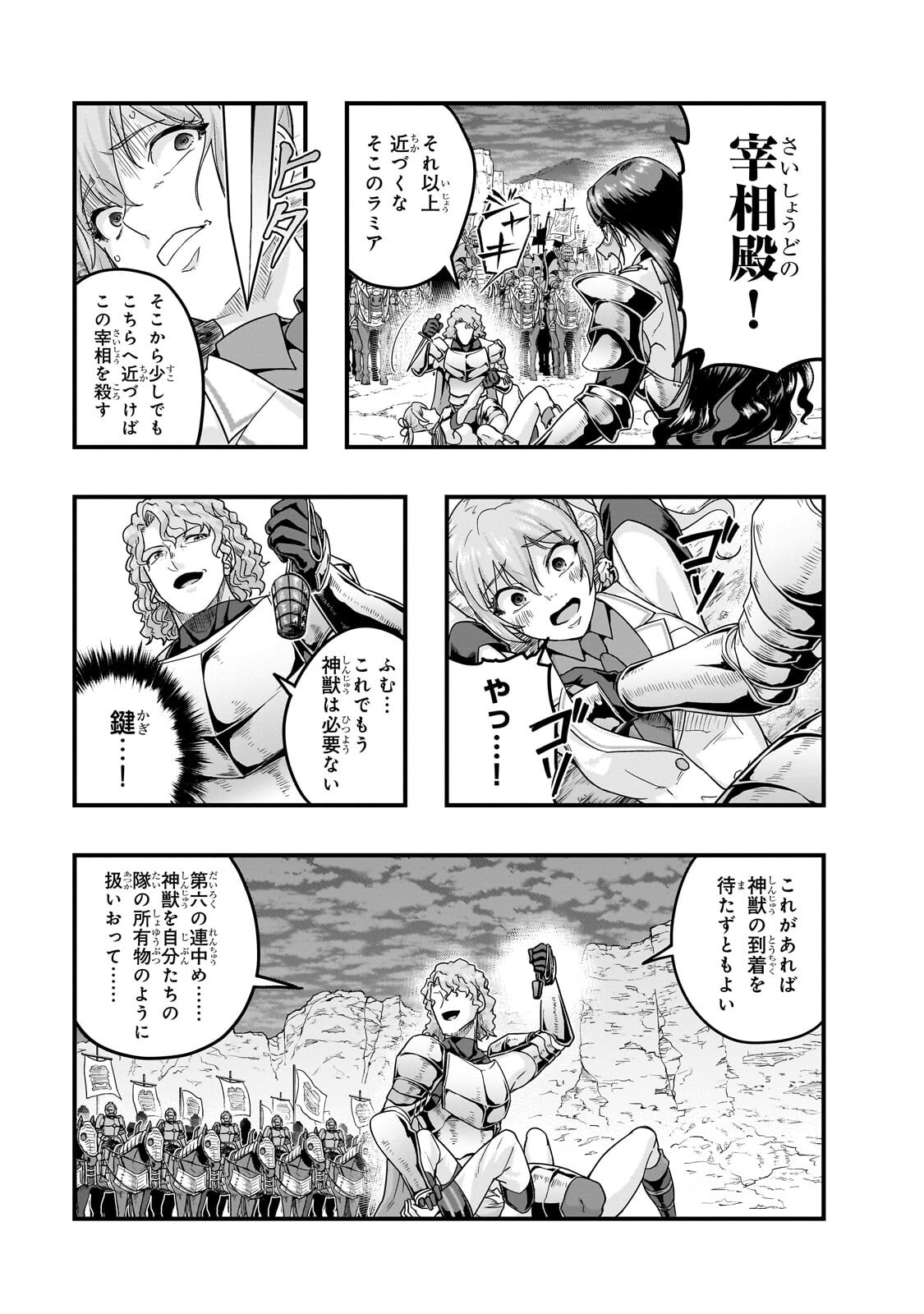 ハズレ枠の【状態異常スキル】で最強になった俺がすべてを蹂躙するまで,最强的我最终蹂躏一切 Chap 72.2 - Next Chap 73.2
