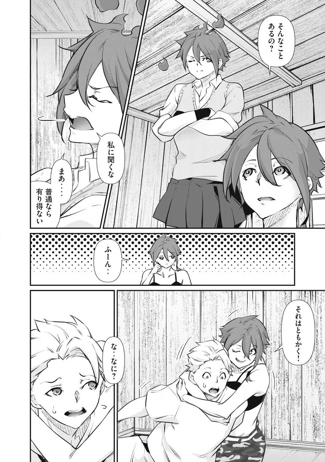 Hacking Ghost Karada ni Shika Kachi no Nai Chap 77 - Next Chap 78