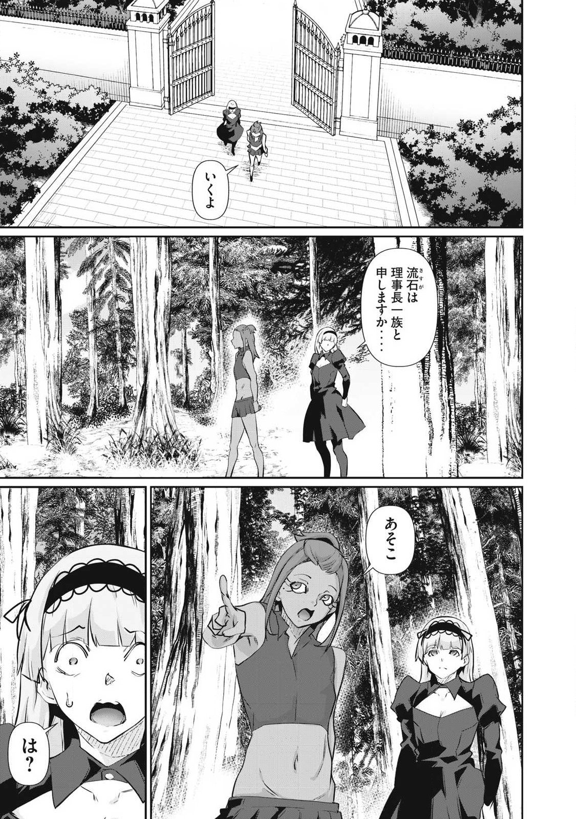Hacking Ghost Karada ni Shika Kachi no Nai Chap 77 - Next Chap 78