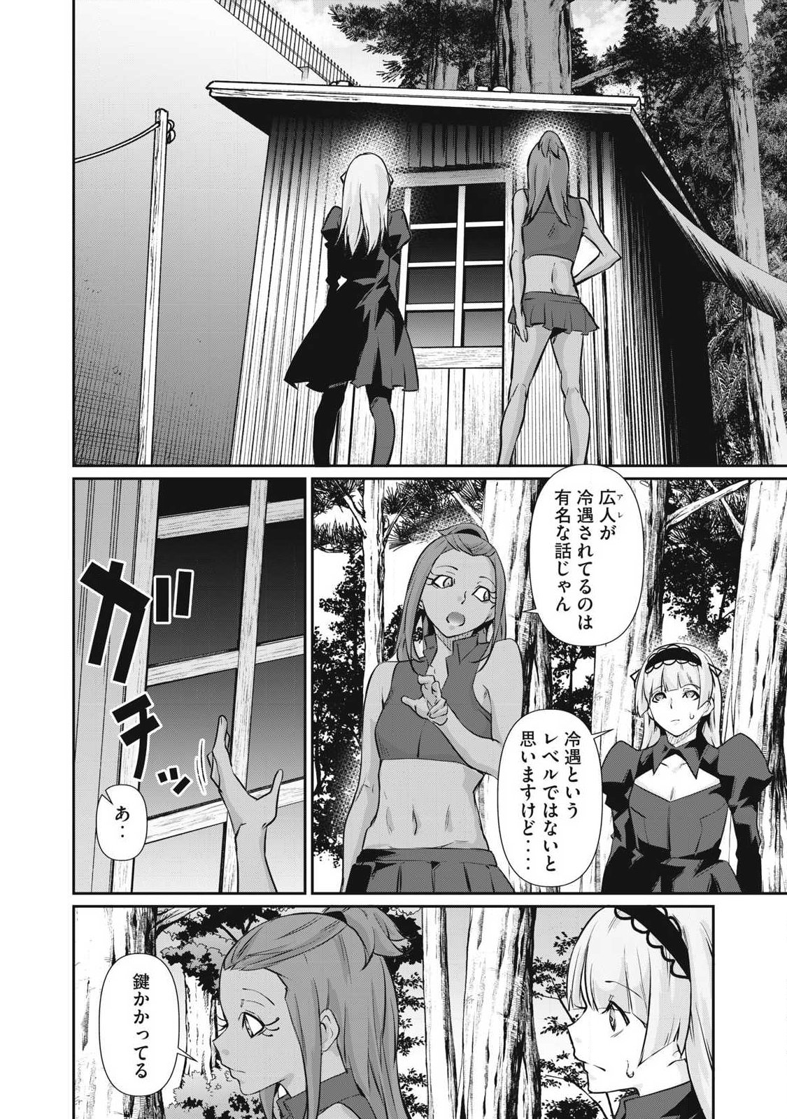 Hacking Ghost Karada ni Shika Kachi no Nai Chap 77 - Next Chap 78