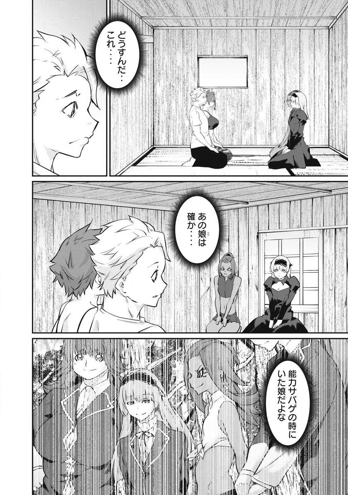 Hacking Ghost Karada ni Shika Kachi no Nai Chap 77 - Next Chap 78